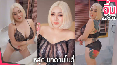 คลิปหลุด มาดามโบวี่ ใน TikTok madambovy69 เป็นกระแสดัง กับ เด่นบางพลัด เต้นยั่วเสียว พร้อมแจกวาป ตามสไตล์ มาดามโบวี่ คนสวย