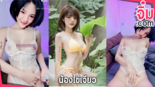 คลิปหลุด น้องไข่เจียว Mlive IDX-81919491 สาวน้อยตัวเล็ก แต่ร่านหีจัดๆ โพสท่าทางยั่วเย็ดเอามากๆเลย จิ๋ม.com