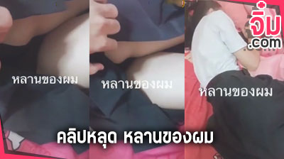 คลิปหลุด หลานของผม น้าหื่นแอบถลกกระโปงหลานสาว หวังดูหี กำลังเป็นกระแสดังตอนนี้ เห็นแค่กางเกงในก็เสียวควยแล้ว